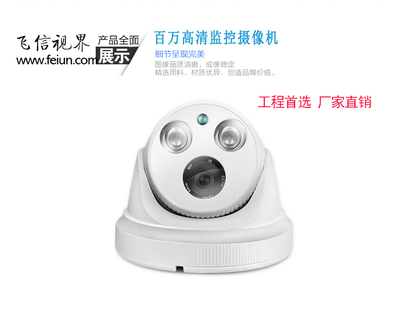 飞信视界室内高清网络960P安防红外双灯高清监控摄像机 网络监控摄像头