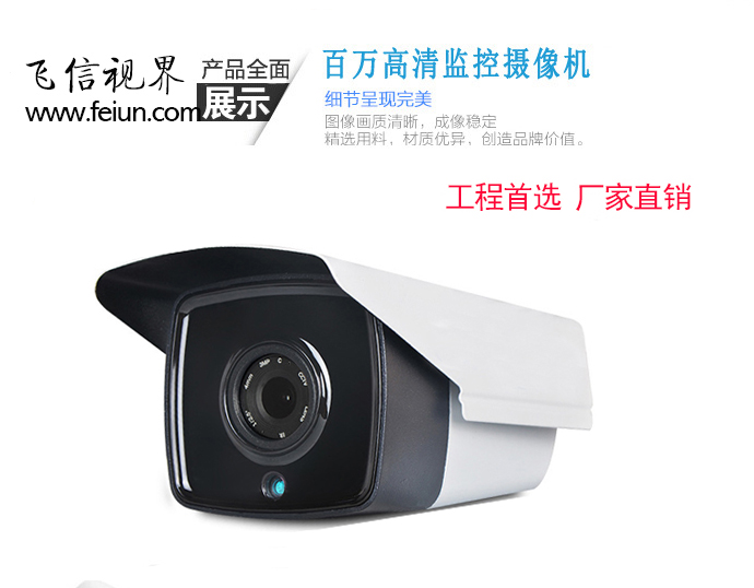 网络监控摄像头 130万数字百万高清摄像头 720P/960P/1080P可选