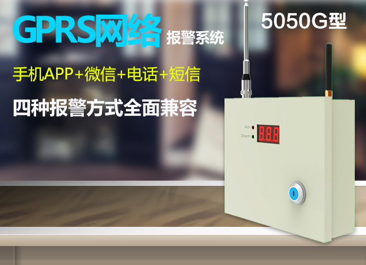 太阳能无线GPRS智能报警主机安防系统