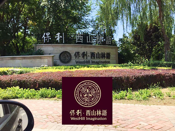 西安住宅小区防盗报警方案